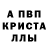 Альфа ПВП Crystall Geri Shepotko