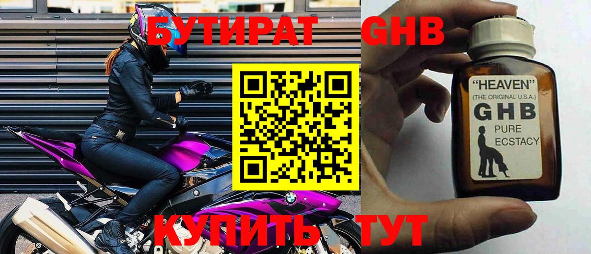 БУТИРАТ бутик Гай