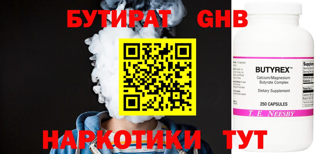 БУТИРАТ GHB  Гай 