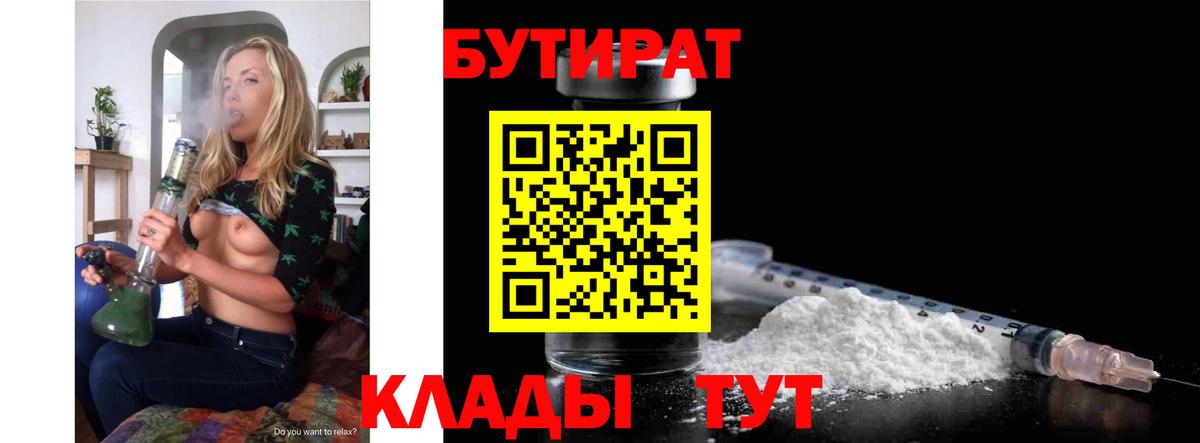 Бутират бутандиол Гай