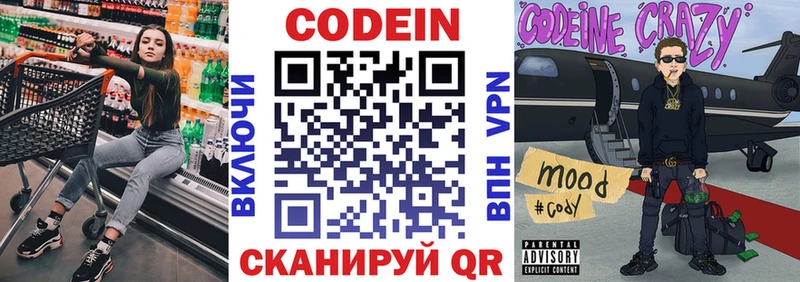 Кодеин напиток Lean (лин)  купить   hydra ссылки  Гай 