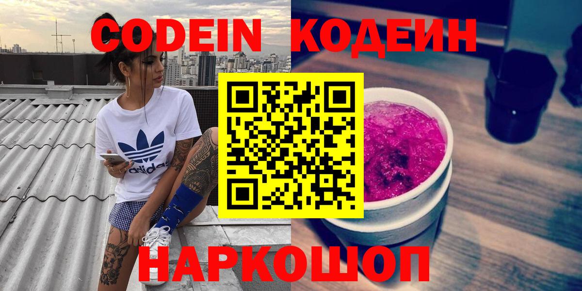 Кодеиновый сироп Lean Purple Drank Гай