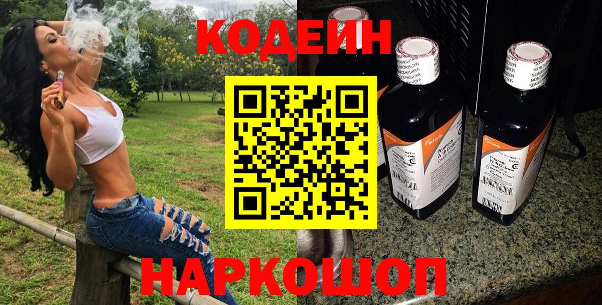 Гай  Кодеин Purple Drank  Codein Purple Drank  Вход с VPN 