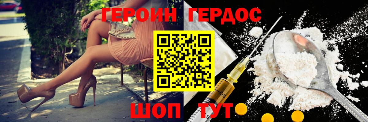 ГЕРОИН герыч Гай